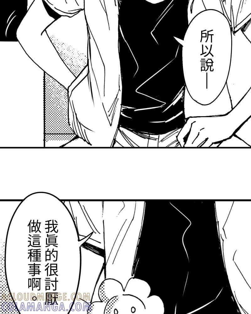 《鬼要去哪里？》第14话 第46页