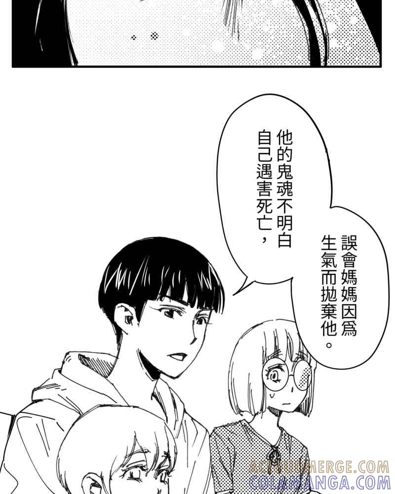 《鬼要去哪里？》第14话 第37页