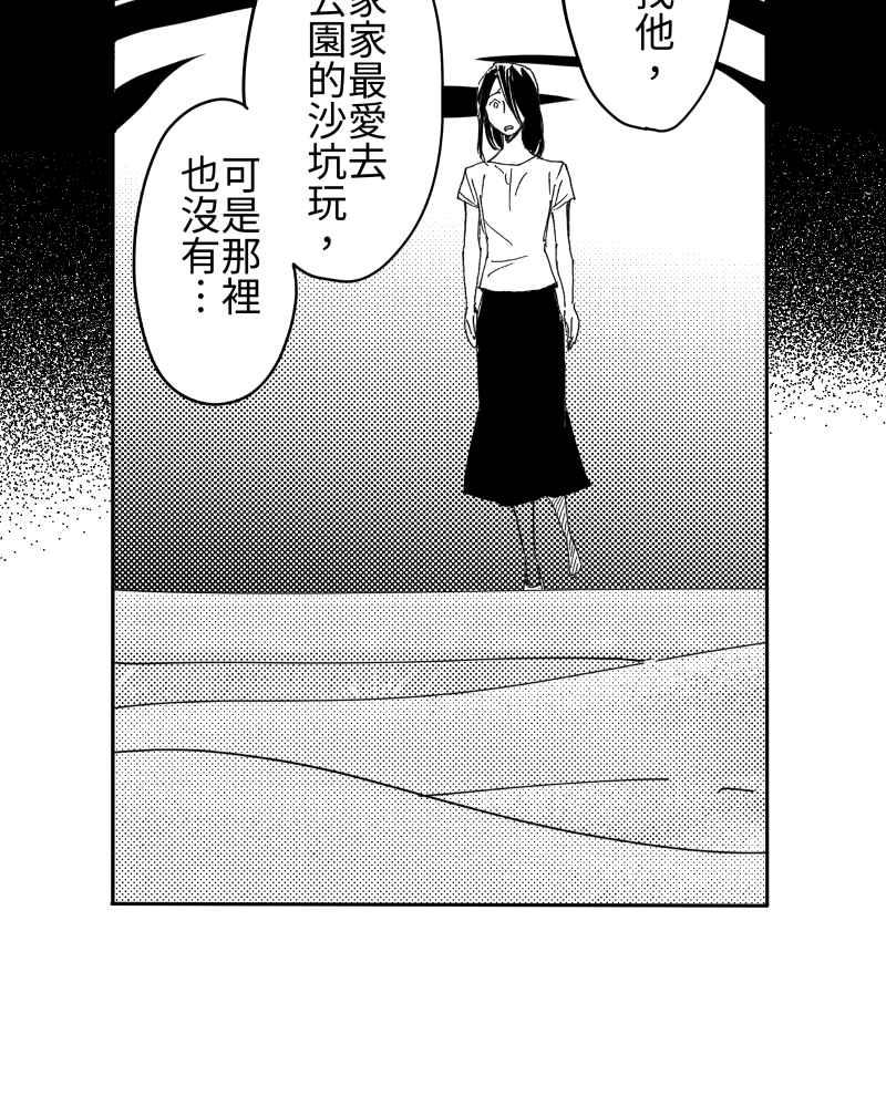 《鬼要去哪里？》第14话 第23页
