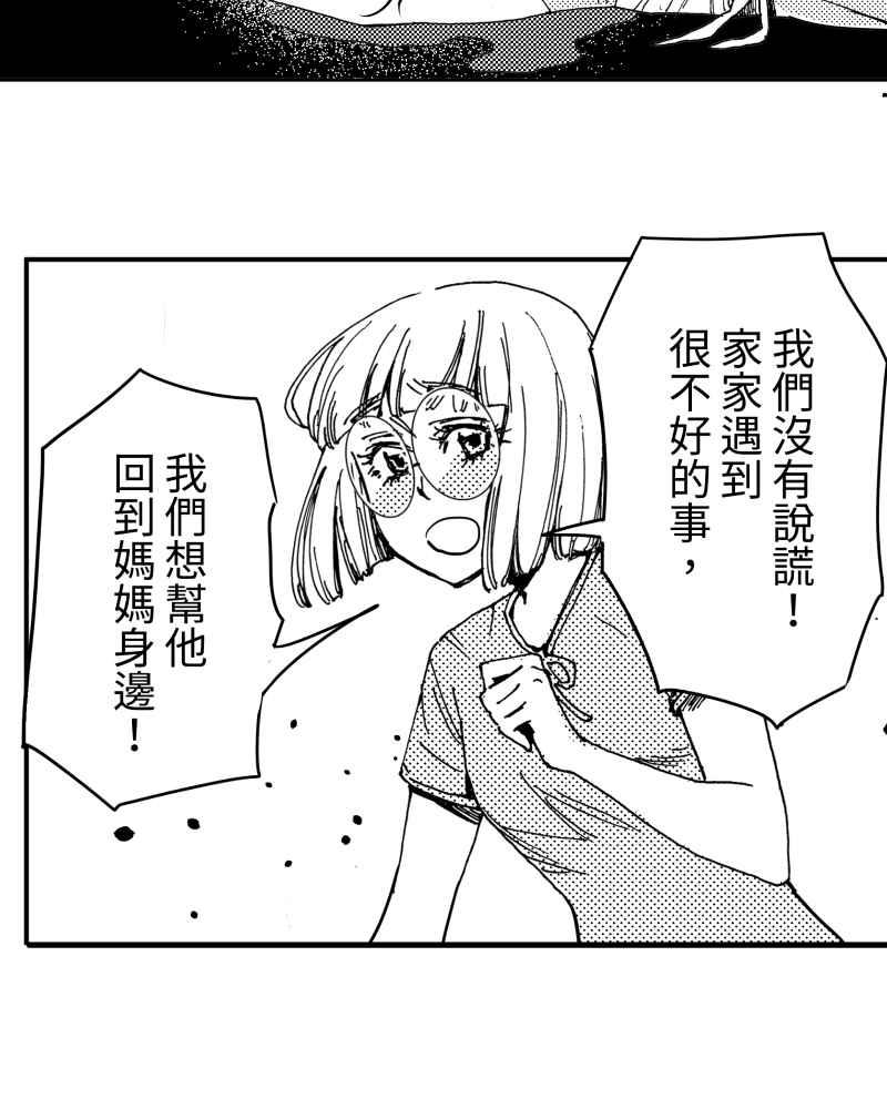《鬼要去哪里？》第14话 第44页