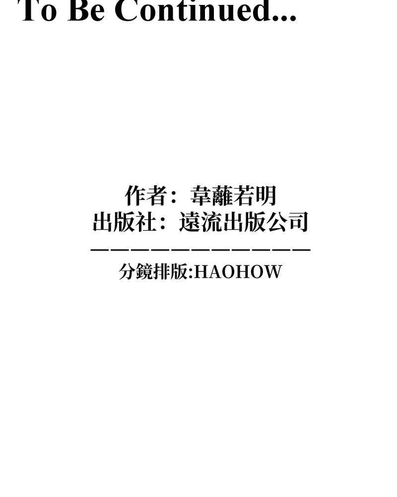 《鬼要去哪里？》第14话 第77页