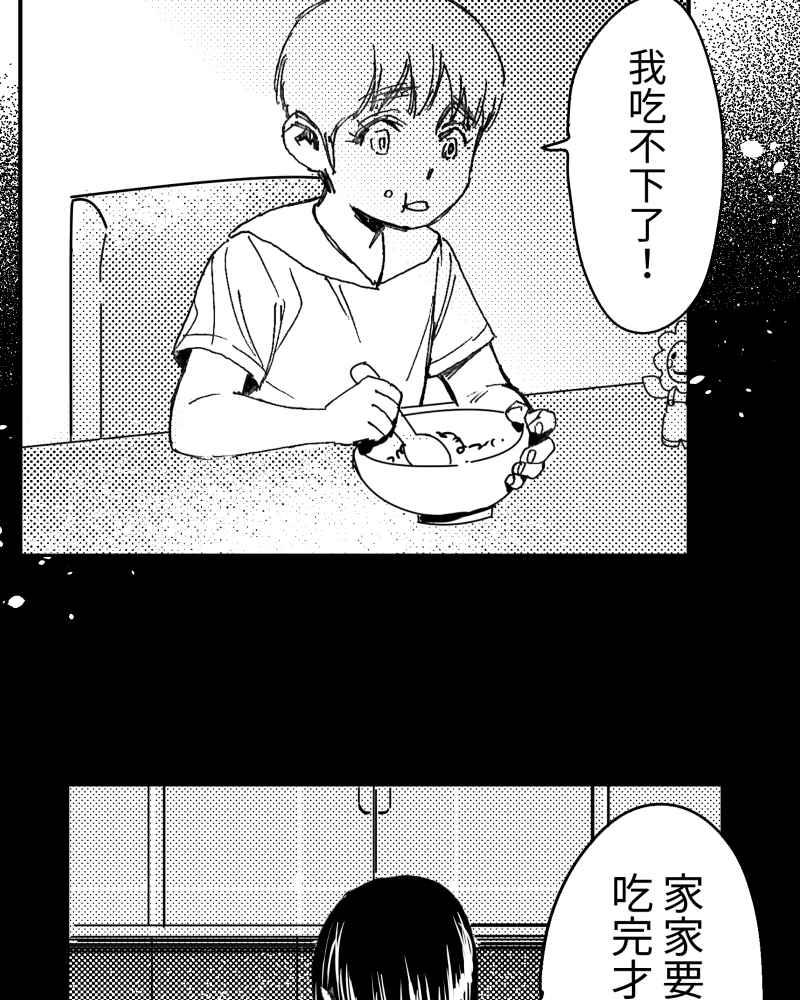 《鬼要去哪里？》第14话 第18页