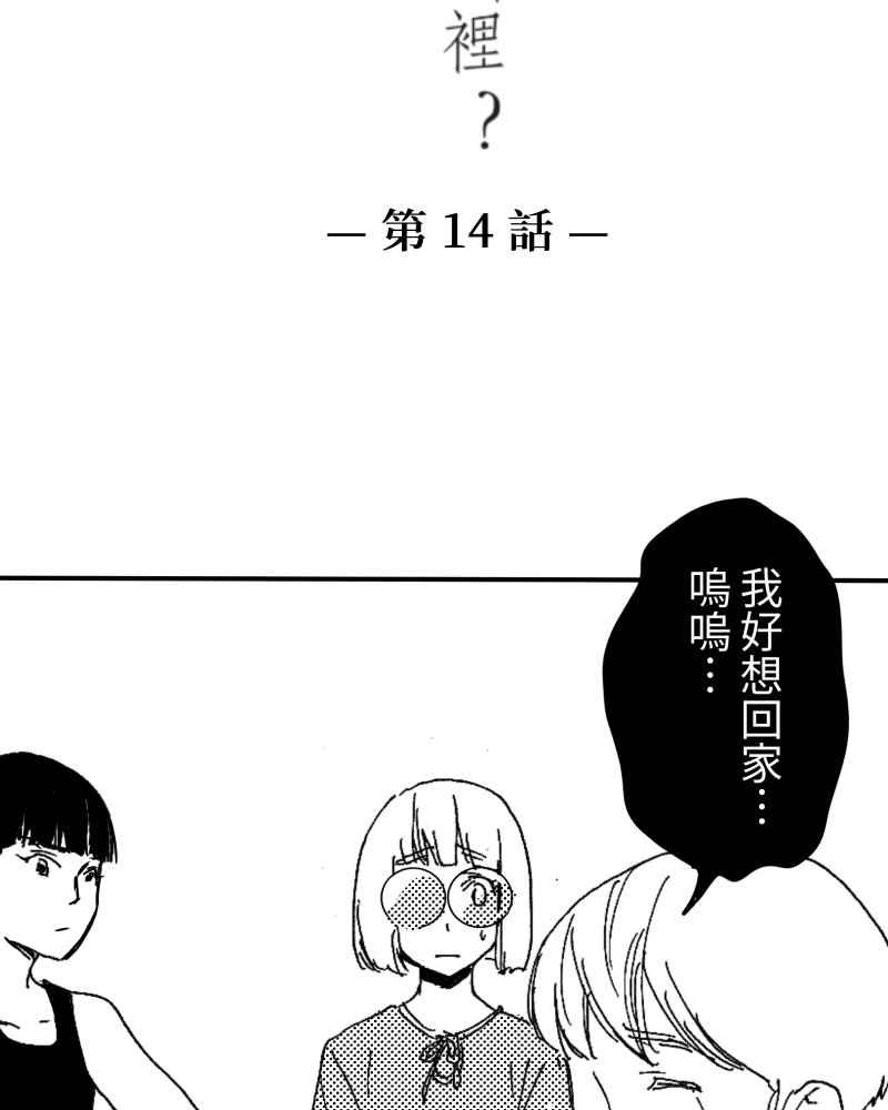 《鬼要去哪里？》第14话 第3页