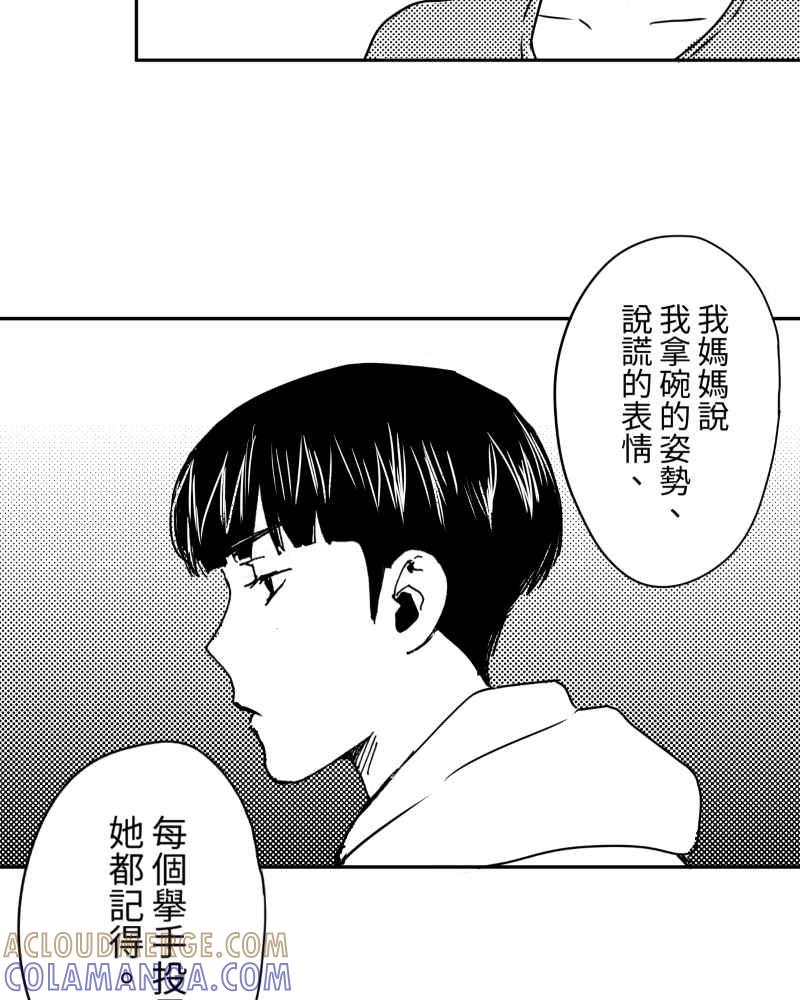 《鬼要去哪里？》第14话 第67页