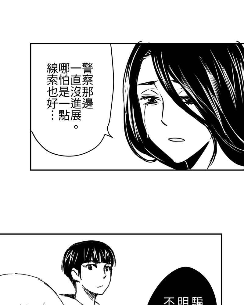 《鬼要去哪里？》第14话 第24页