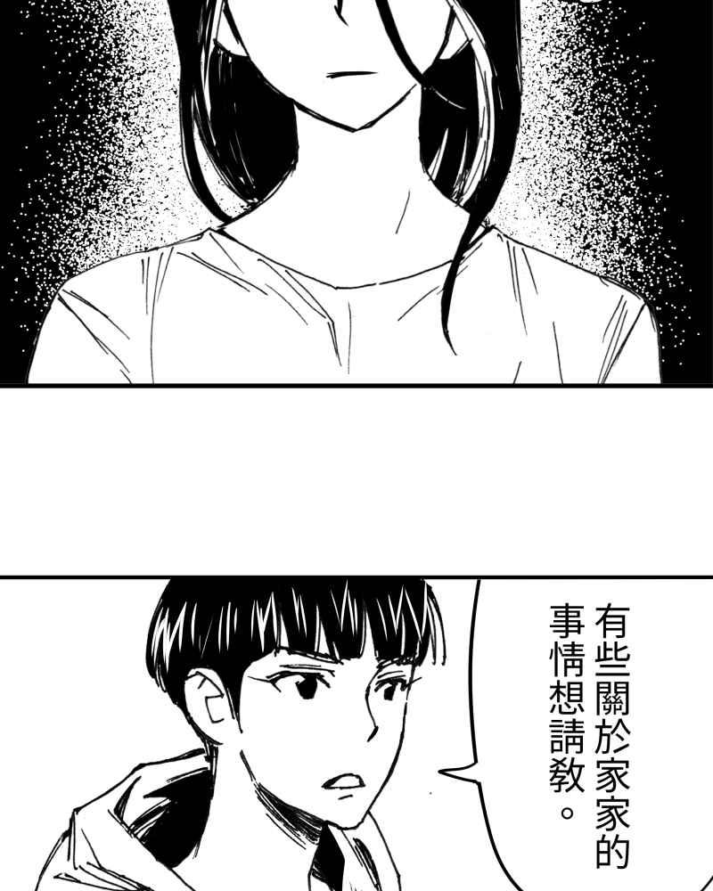 《鬼要去哪里？》第14话 第11页