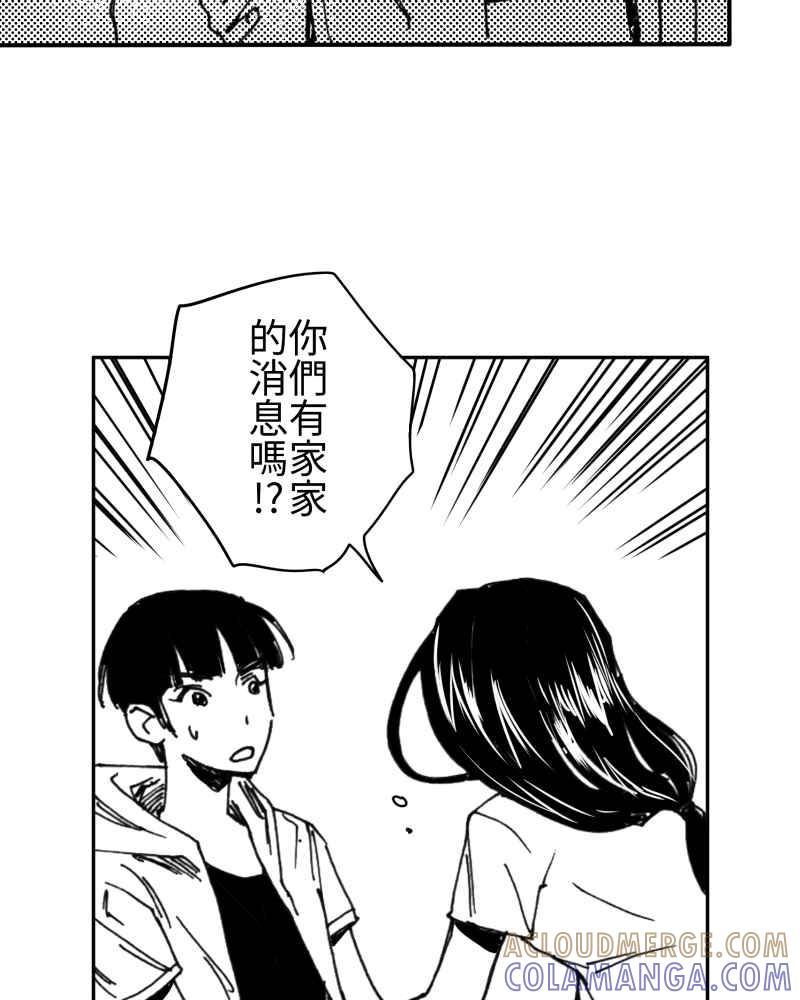 《鬼要去哪里？》第14话 第13页