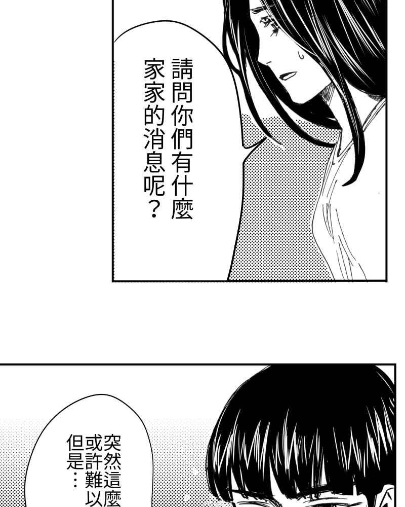 《鬼要去哪里？》第14话 第35页
