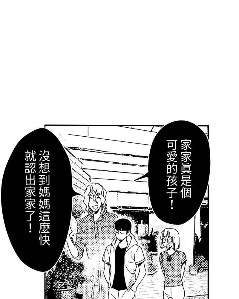 《鬼要去哪里？》第14话 第65页