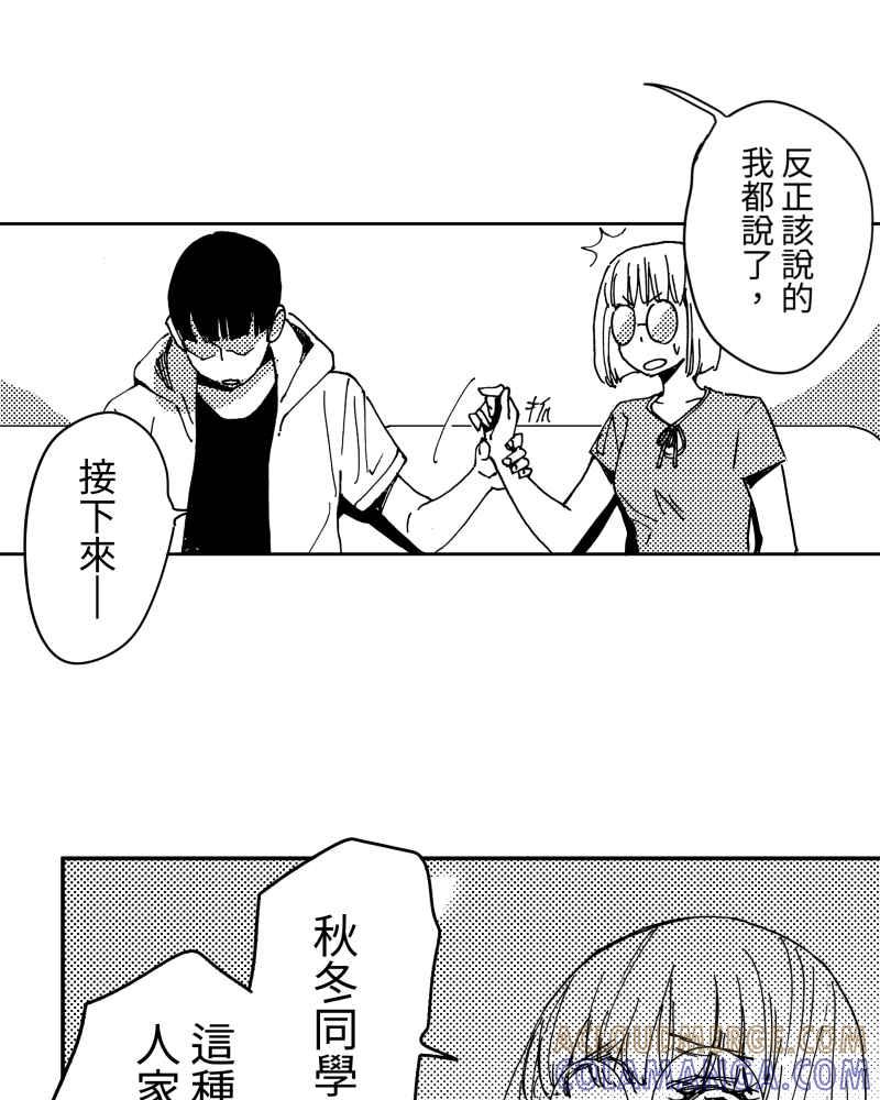 《鬼要去哪里？》第14话 第49页