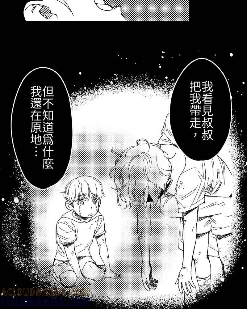 《鬼要去哪里？》第14话 第31页