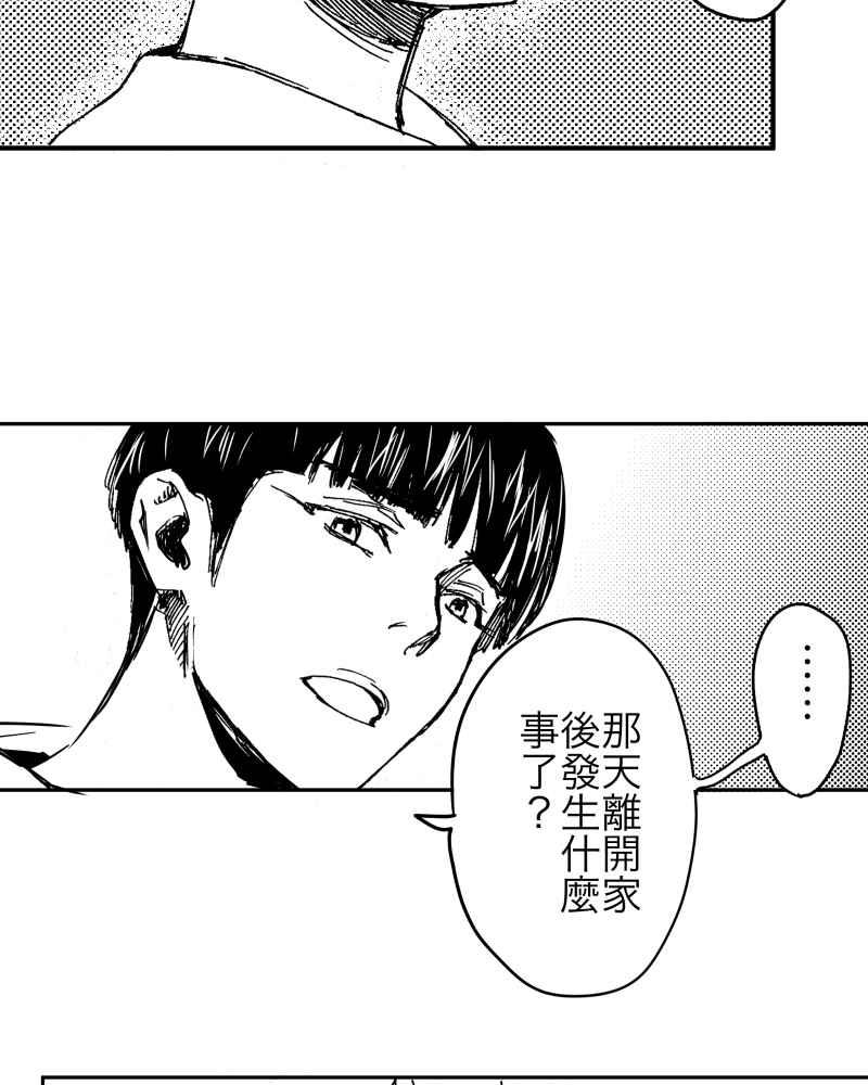 《鬼要去哪里？》第14话 第27页