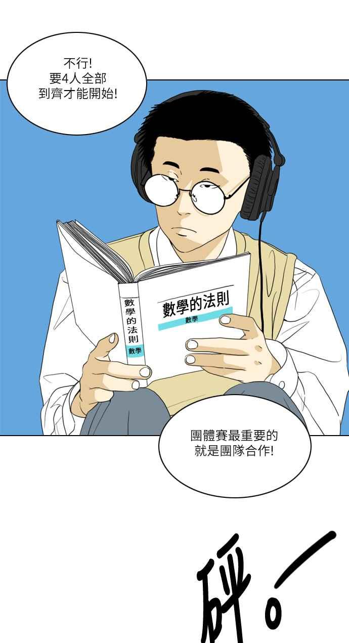 《闭上嘴！跳舞吧？》第13话 第41页