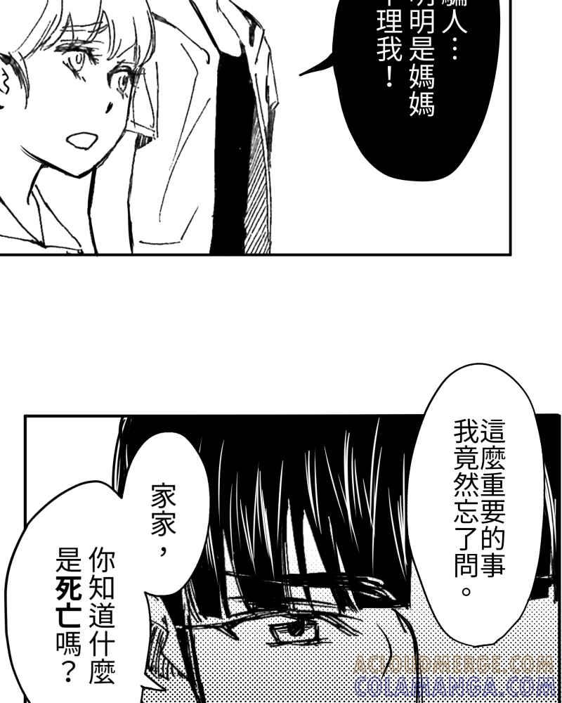 《鬼要去哪里？》第14话 第25页