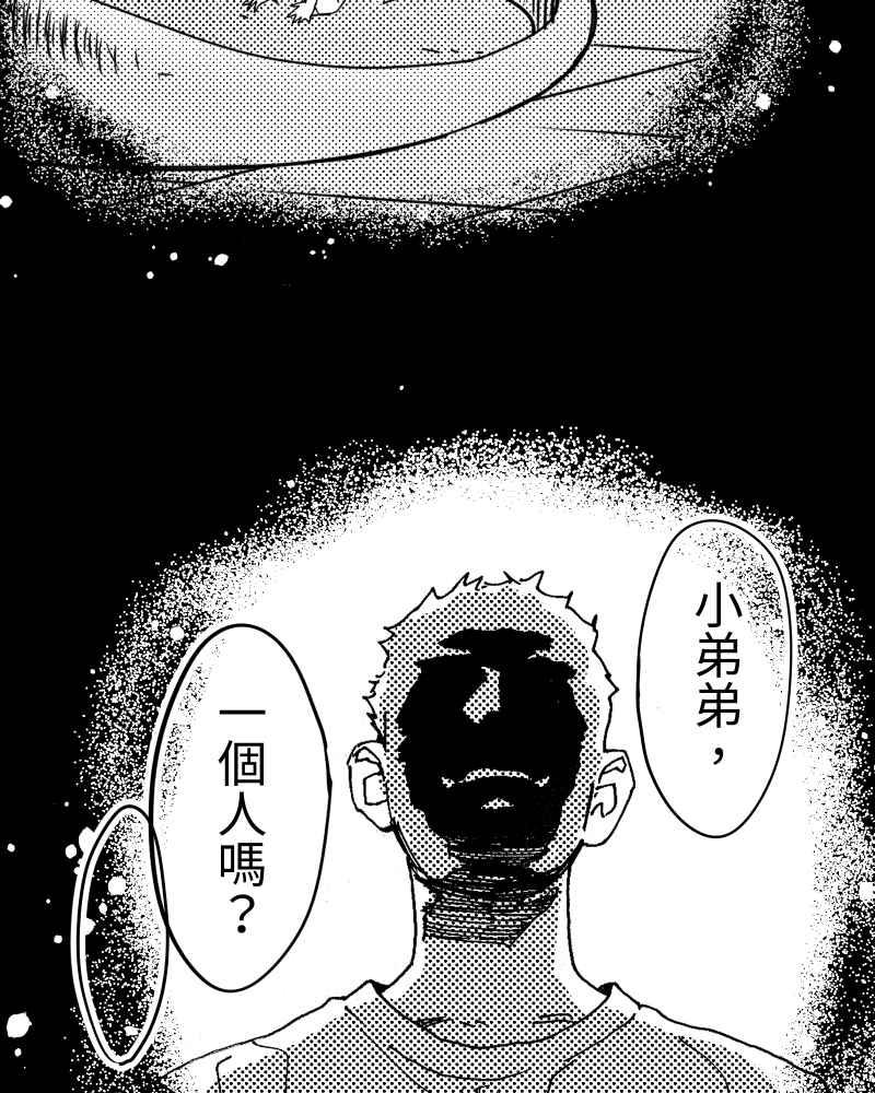 《鬼要去哪里？》第14话 第29页