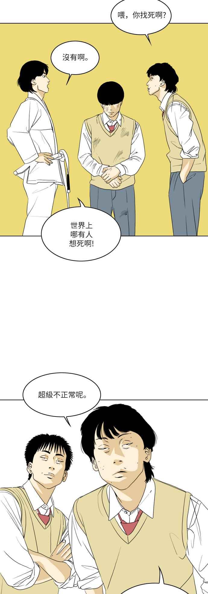 《闭上嘴！跳舞吧？》第14话 第6页