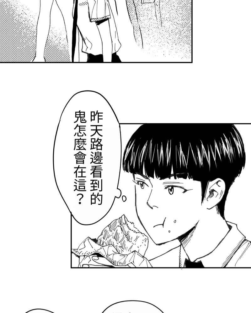 《鬼要去哪里？》第15话 第56页