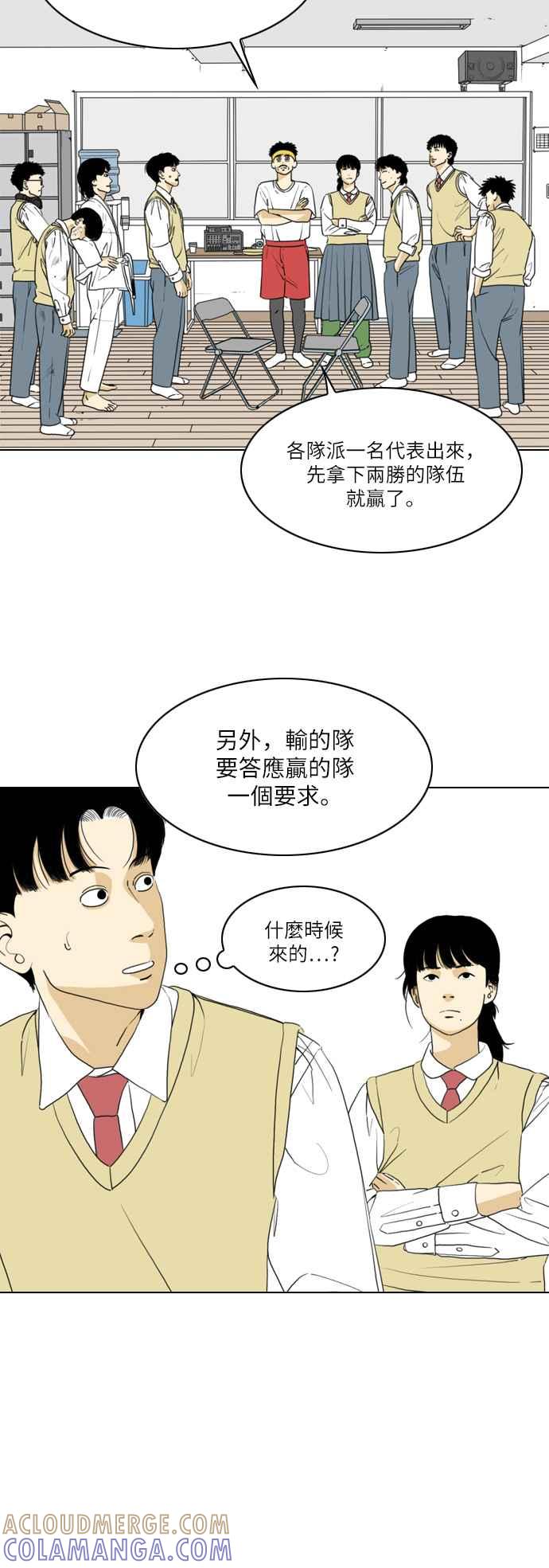 《闭上嘴！跳舞吧？》第14话 第15页