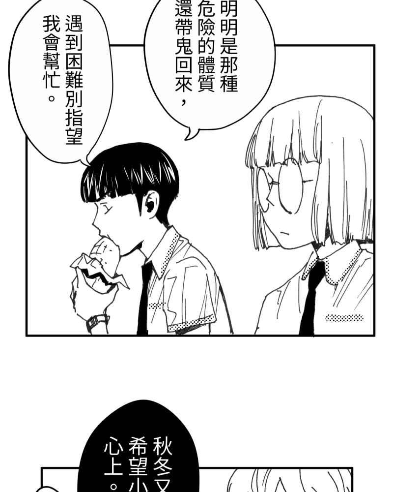 《鬼要去哪里？》第15话 第57页