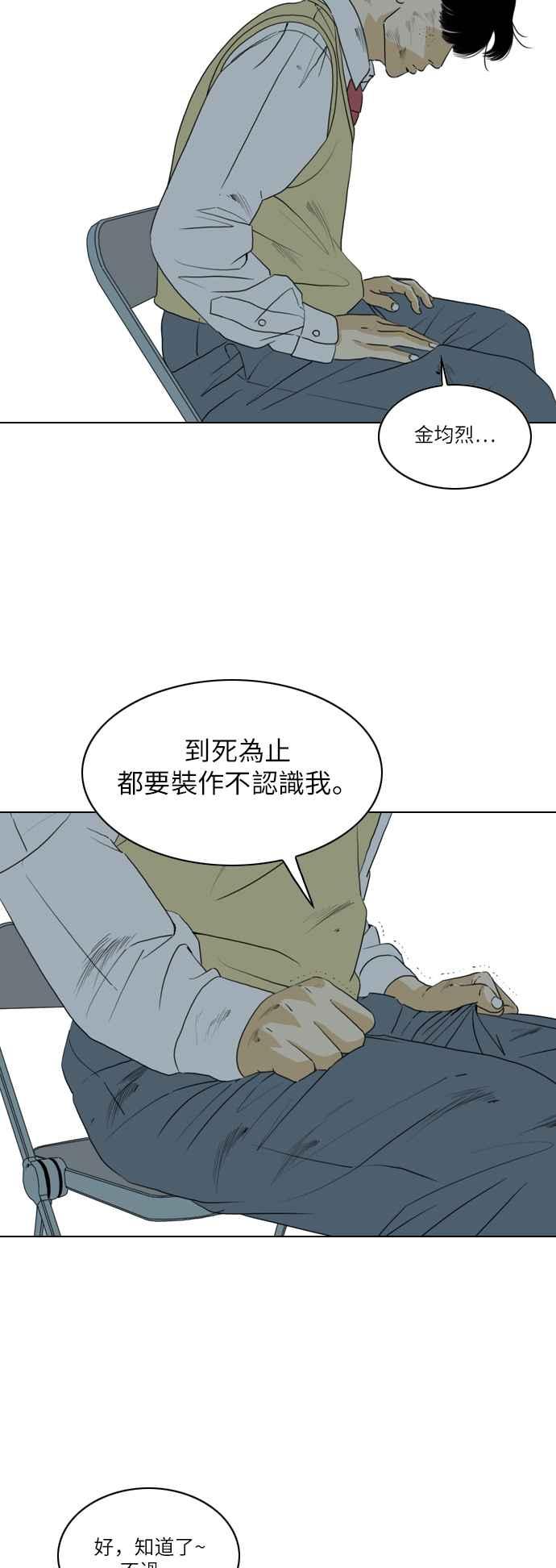 《闭上嘴！跳舞吧？》第14话 第28页