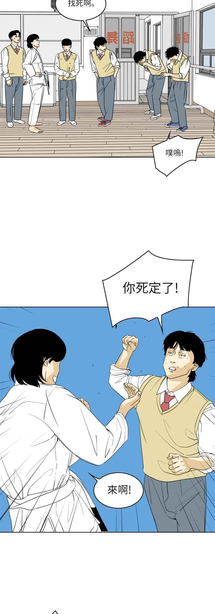 《闭上嘴！跳舞吧？》第14话 第8页