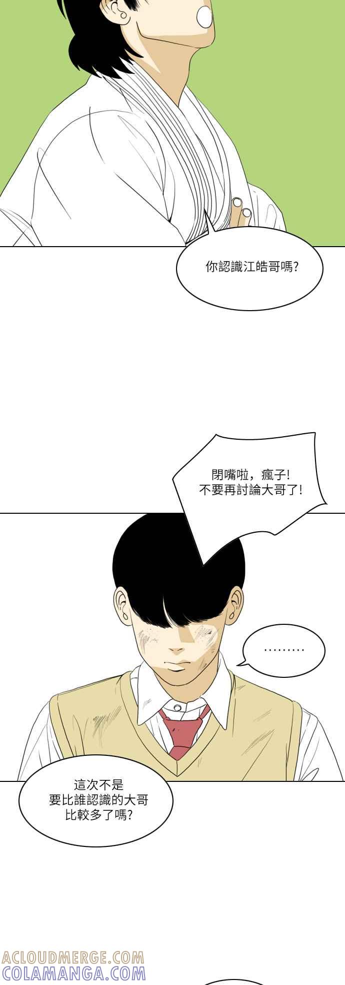 《闭上嘴！跳舞吧？》第14话 第5页