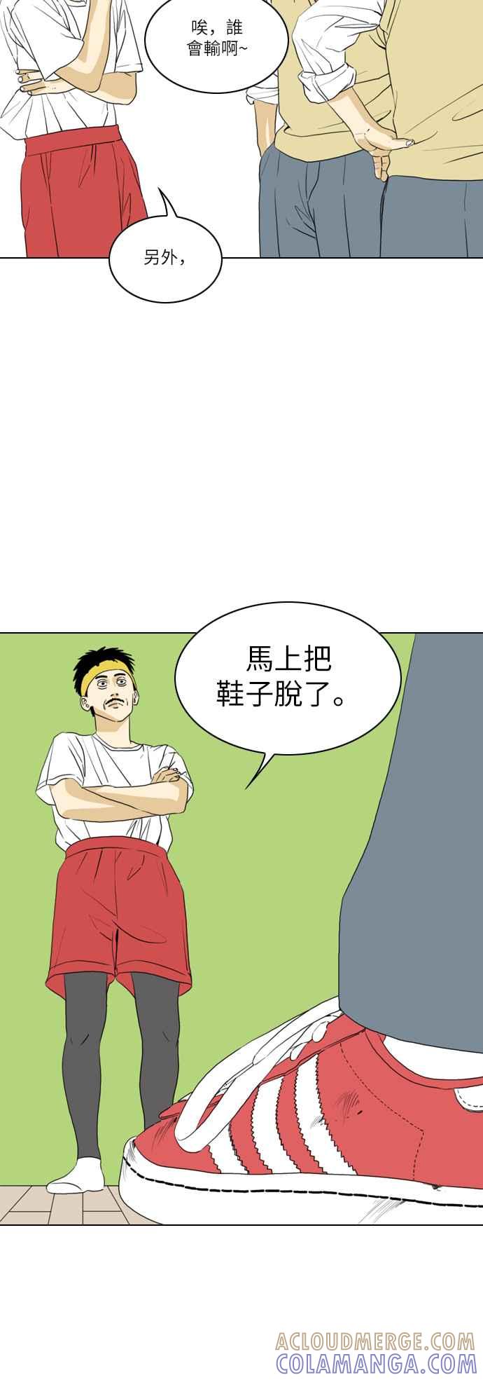《闭上嘴！跳舞吧？》第14话 第11页