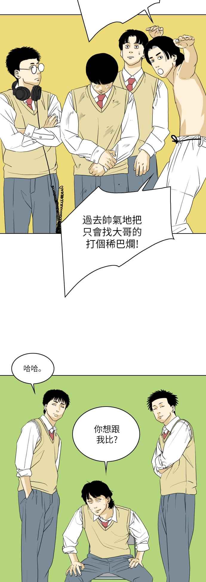 《闭上嘴！跳舞吧？》第14话 第24页