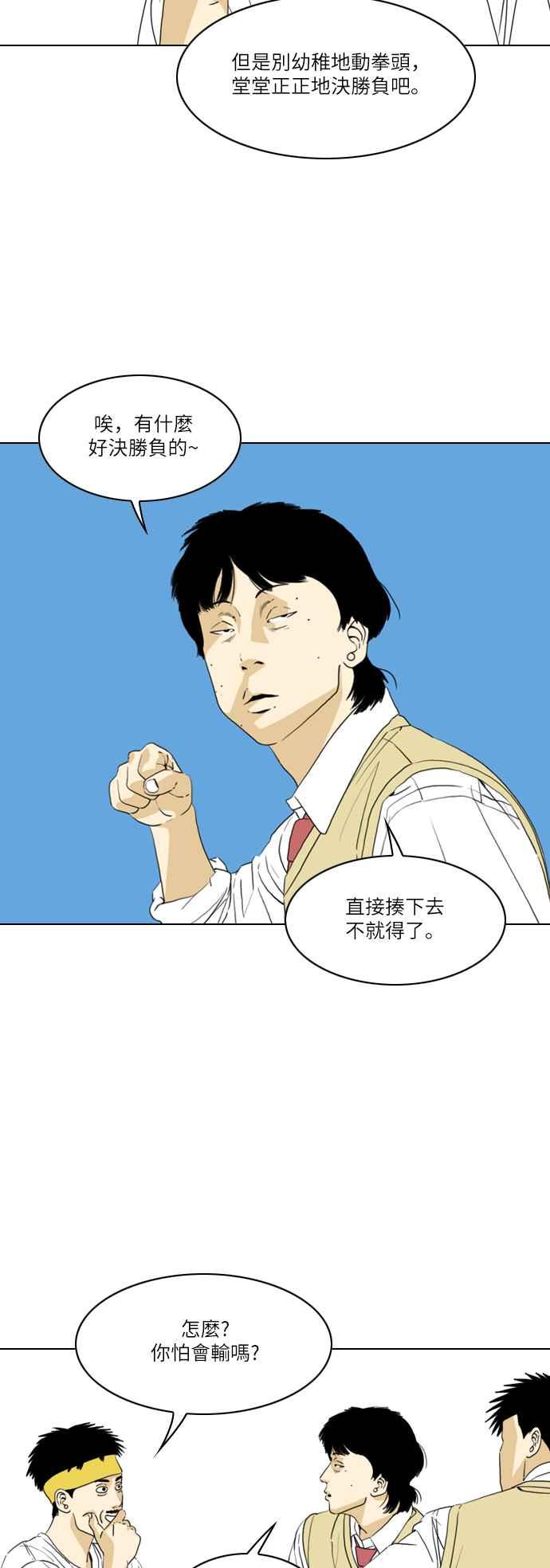 《闭上嘴！跳舞吧？》第14话 第10页