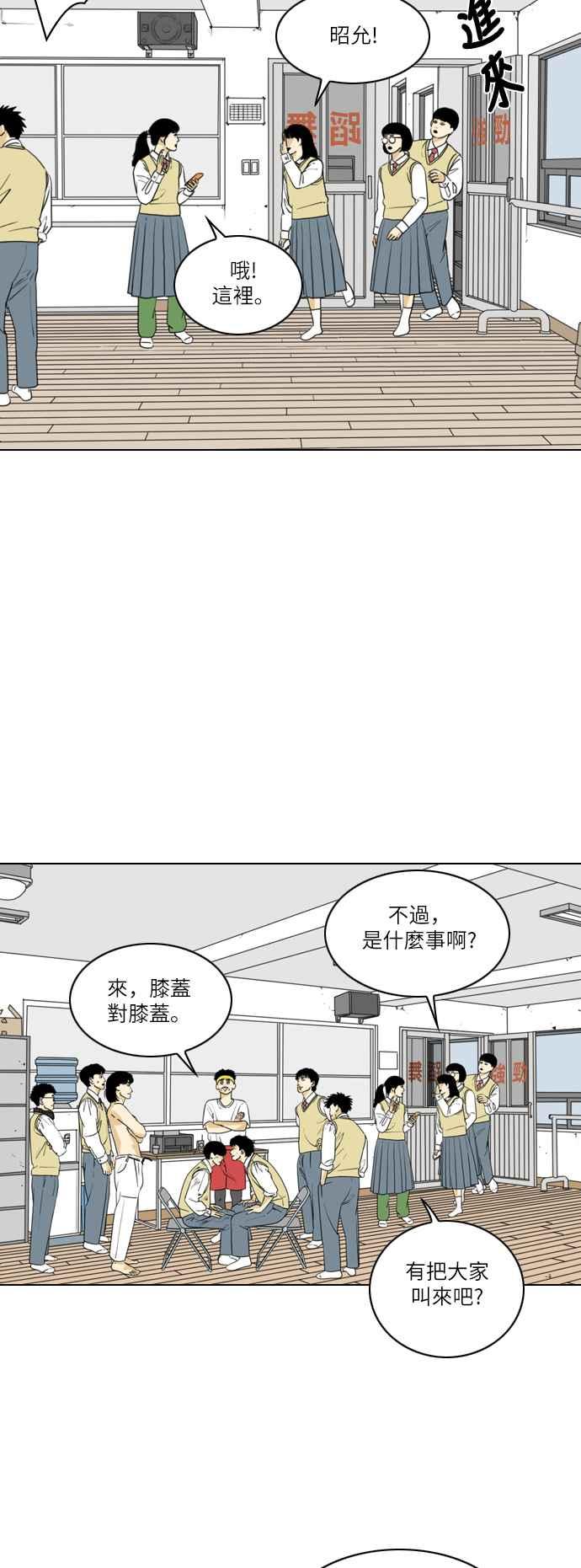 《闭上嘴！跳舞吧？》第14话 第32页
