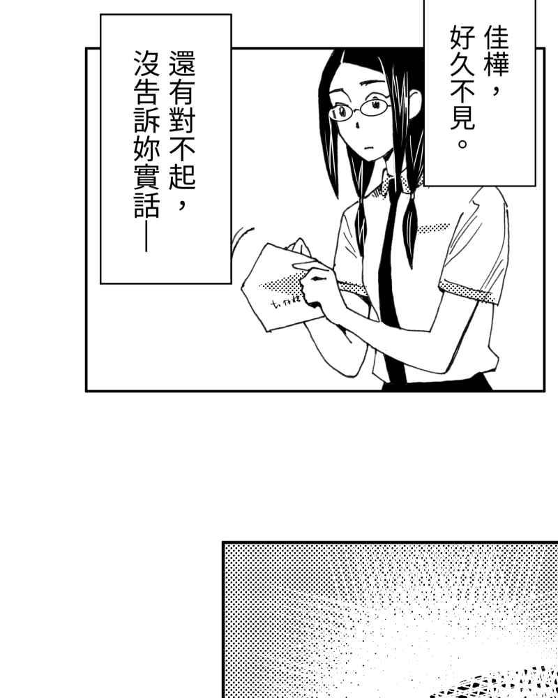 《鬼要去哪里？》第16话 第68页