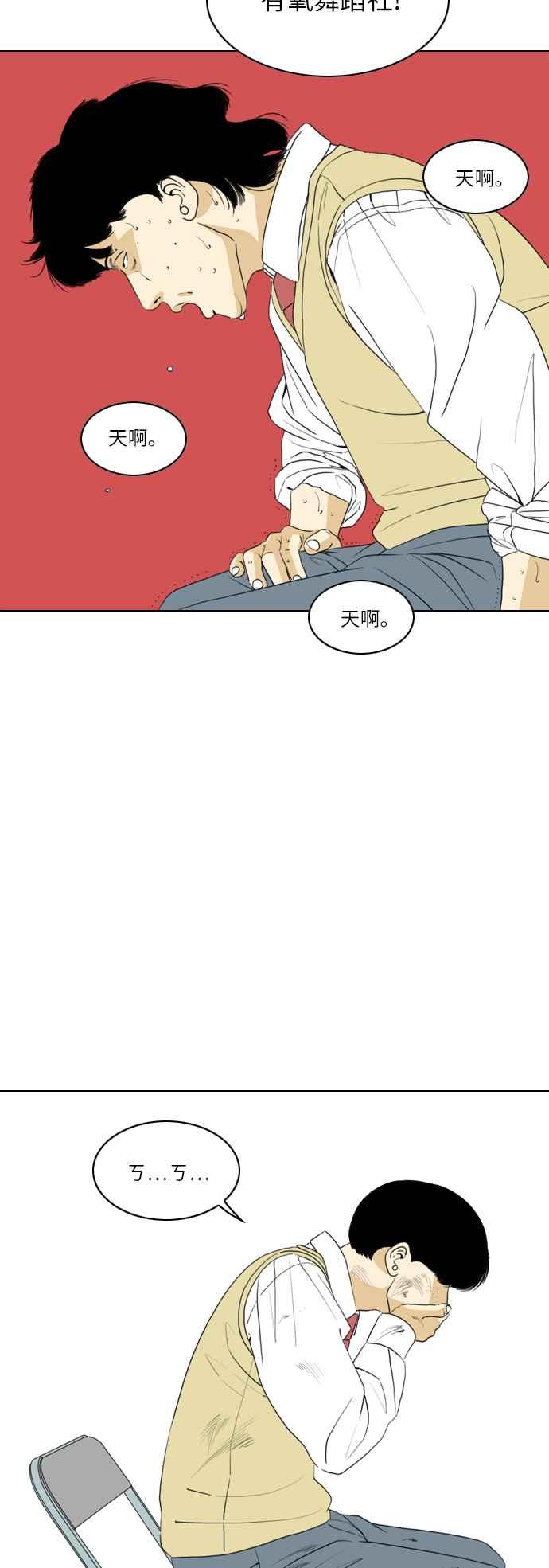 《闭上嘴！跳舞吧？》第15话 第21页