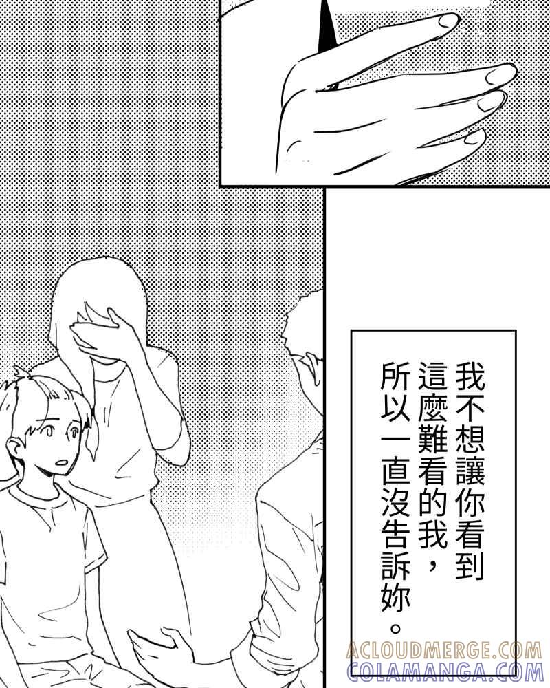 《鬼要去哪里？》第16话 第70页