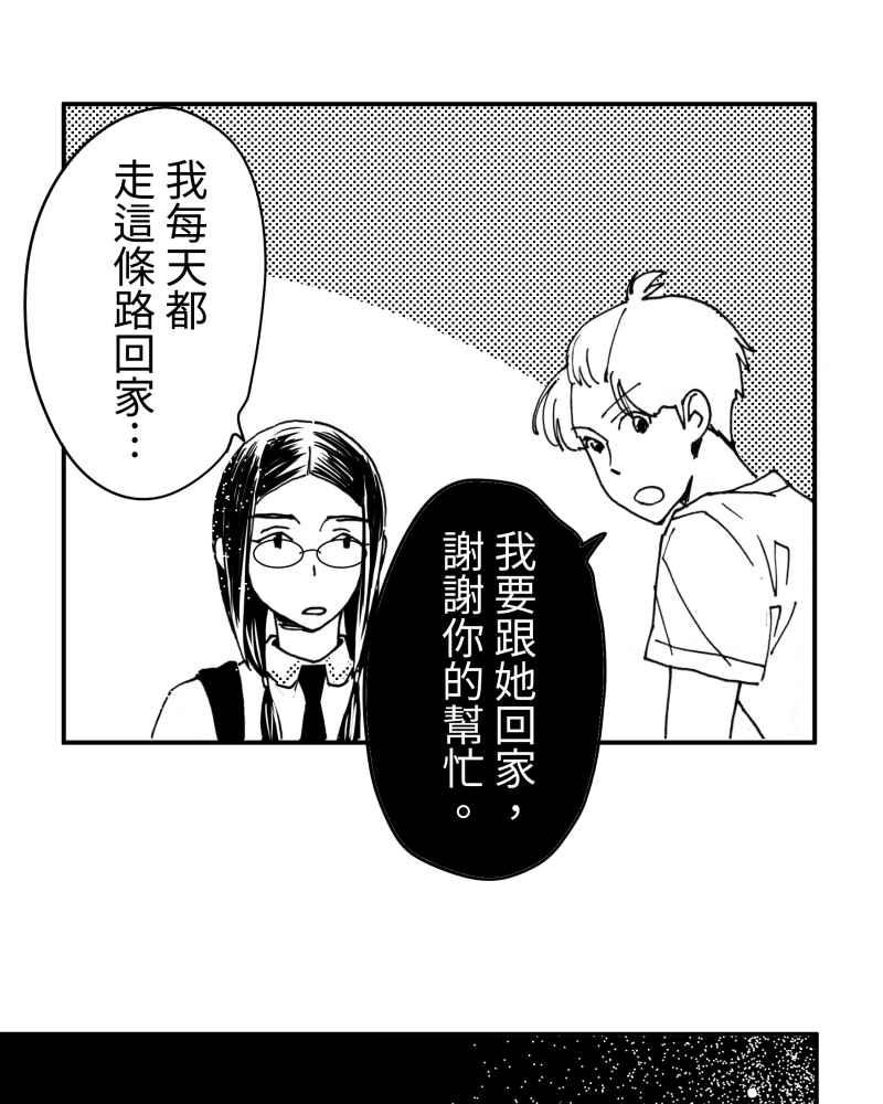 《鬼要去哪里？》第16话 第42页