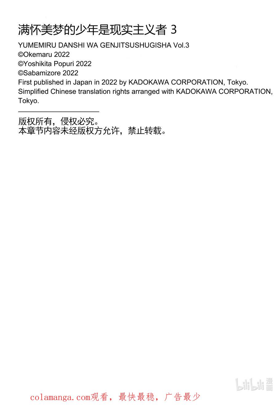 《满怀美梦的少年是现实主义者》15 第十五话 第34页
