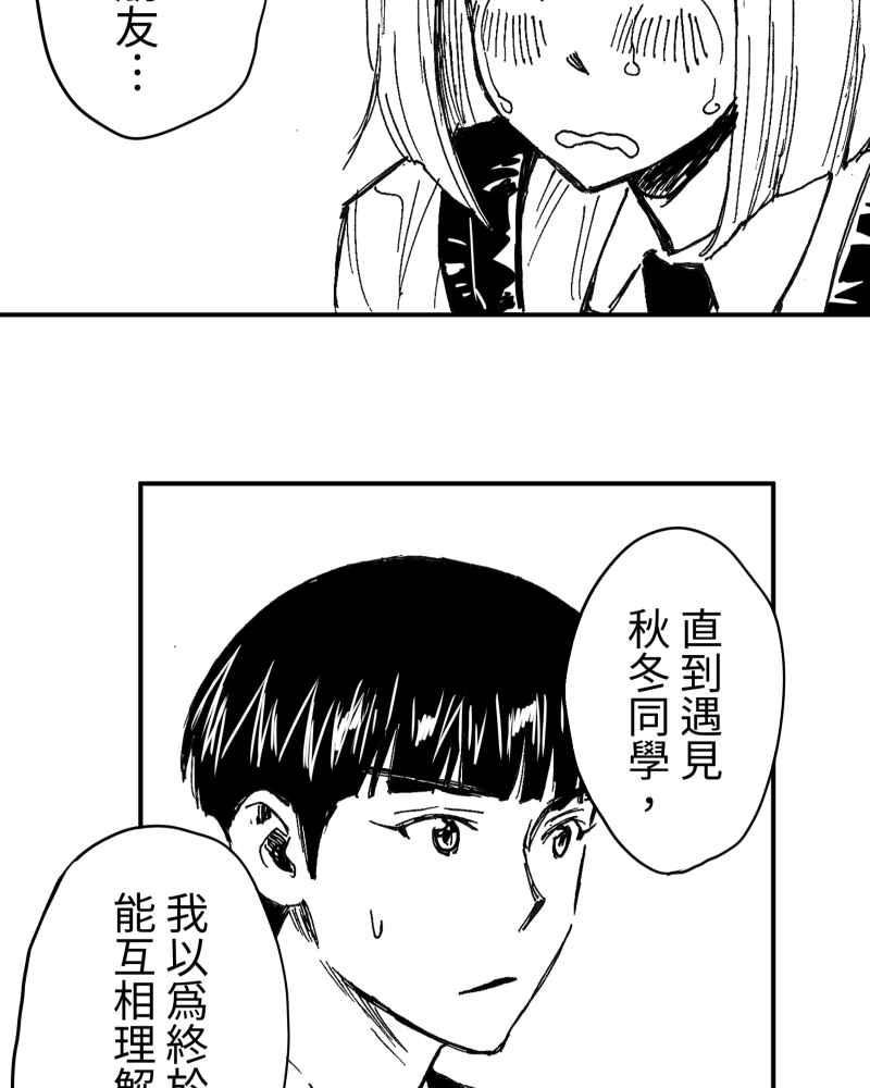 《鬼要去哪里？》第16话 第20页