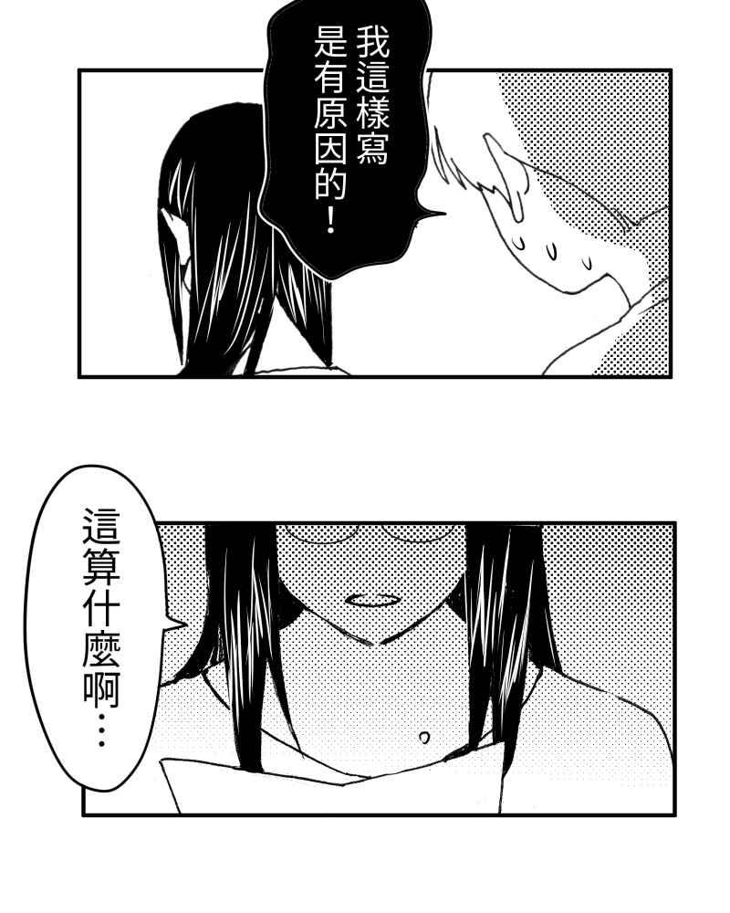 《鬼要去哪里？》第16话 第51页