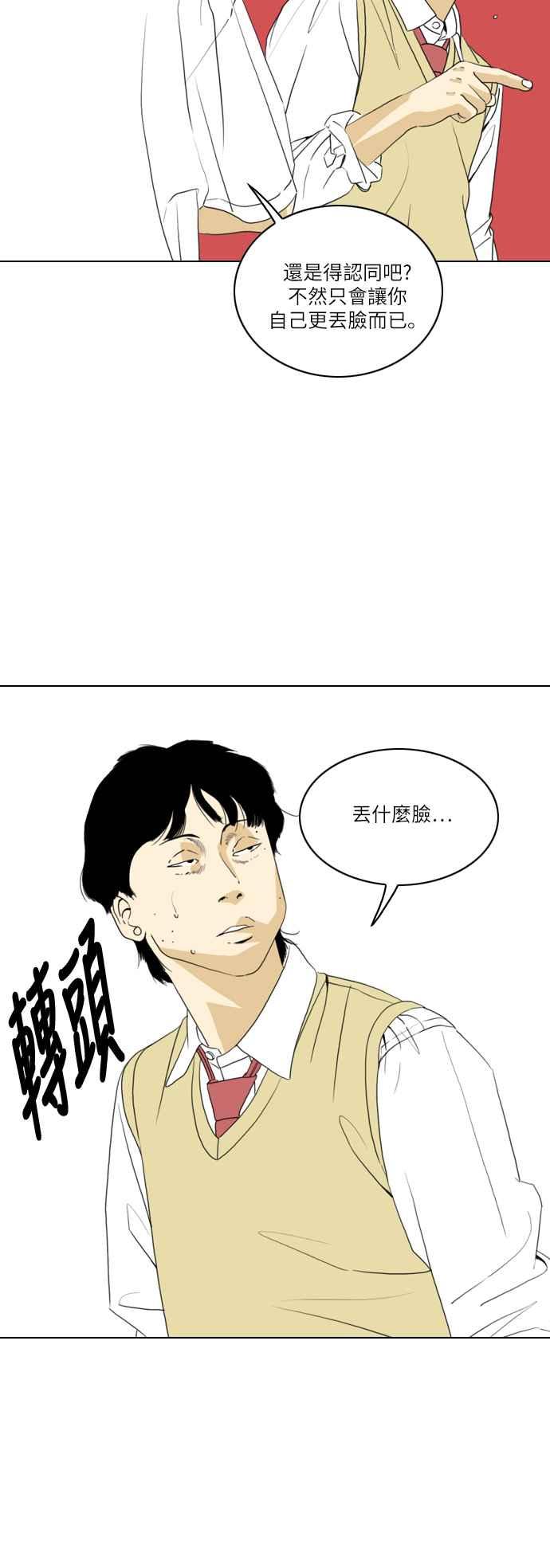 《闭上嘴！跳舞吧？》第15话 第30页