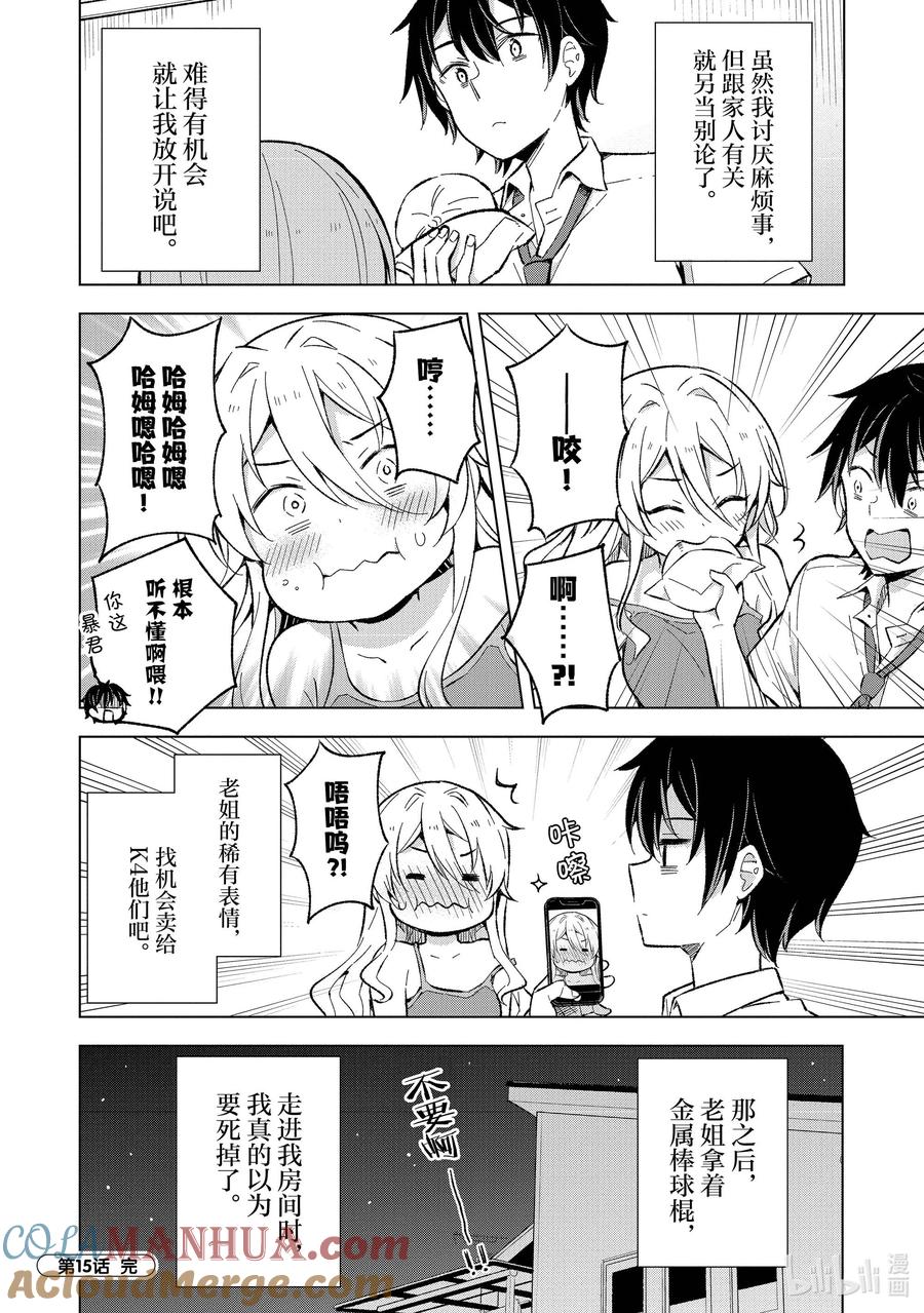 《满怀美梦的少年是现实主义者》15 第十五话 第33页