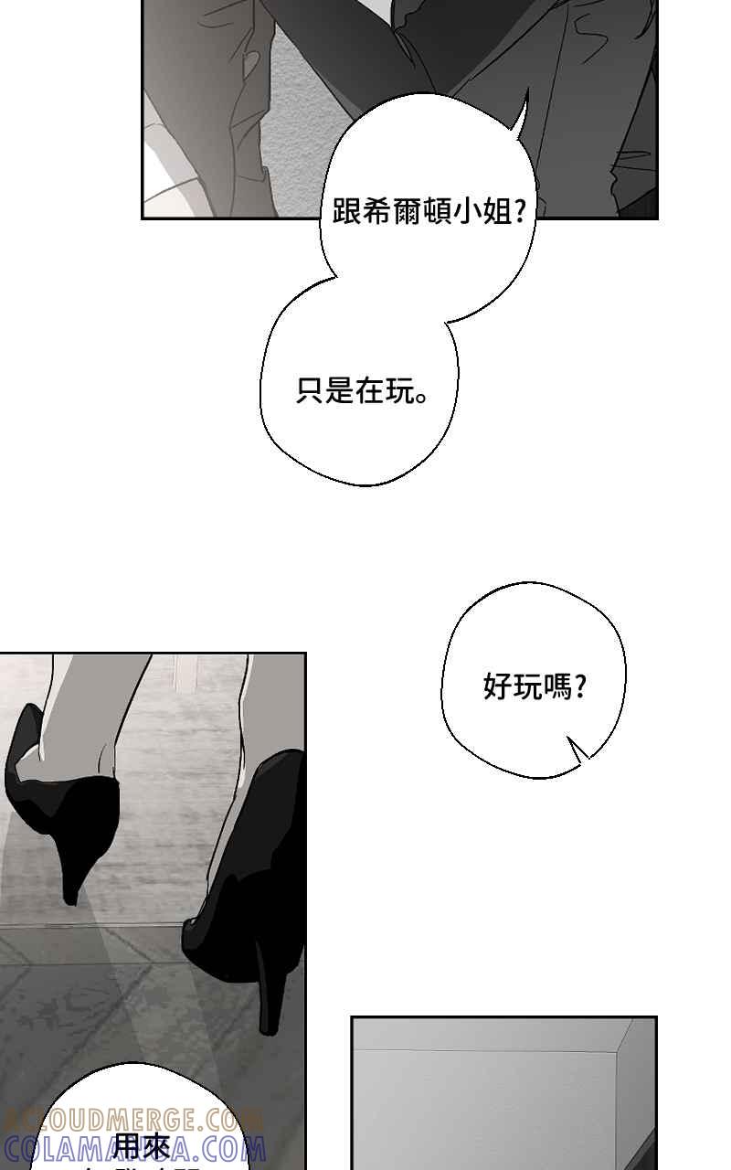 《魔王先生有点奇怪》第17话 第28页