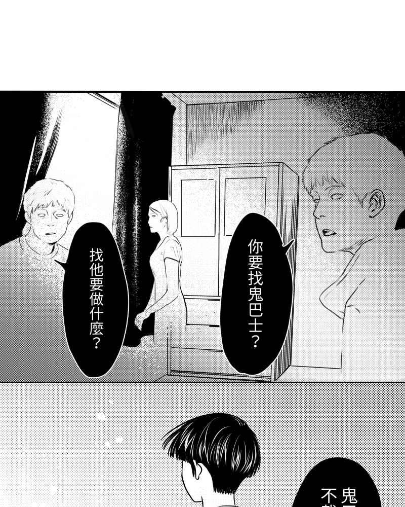 《鬼要去哪里？》第17话 第18页