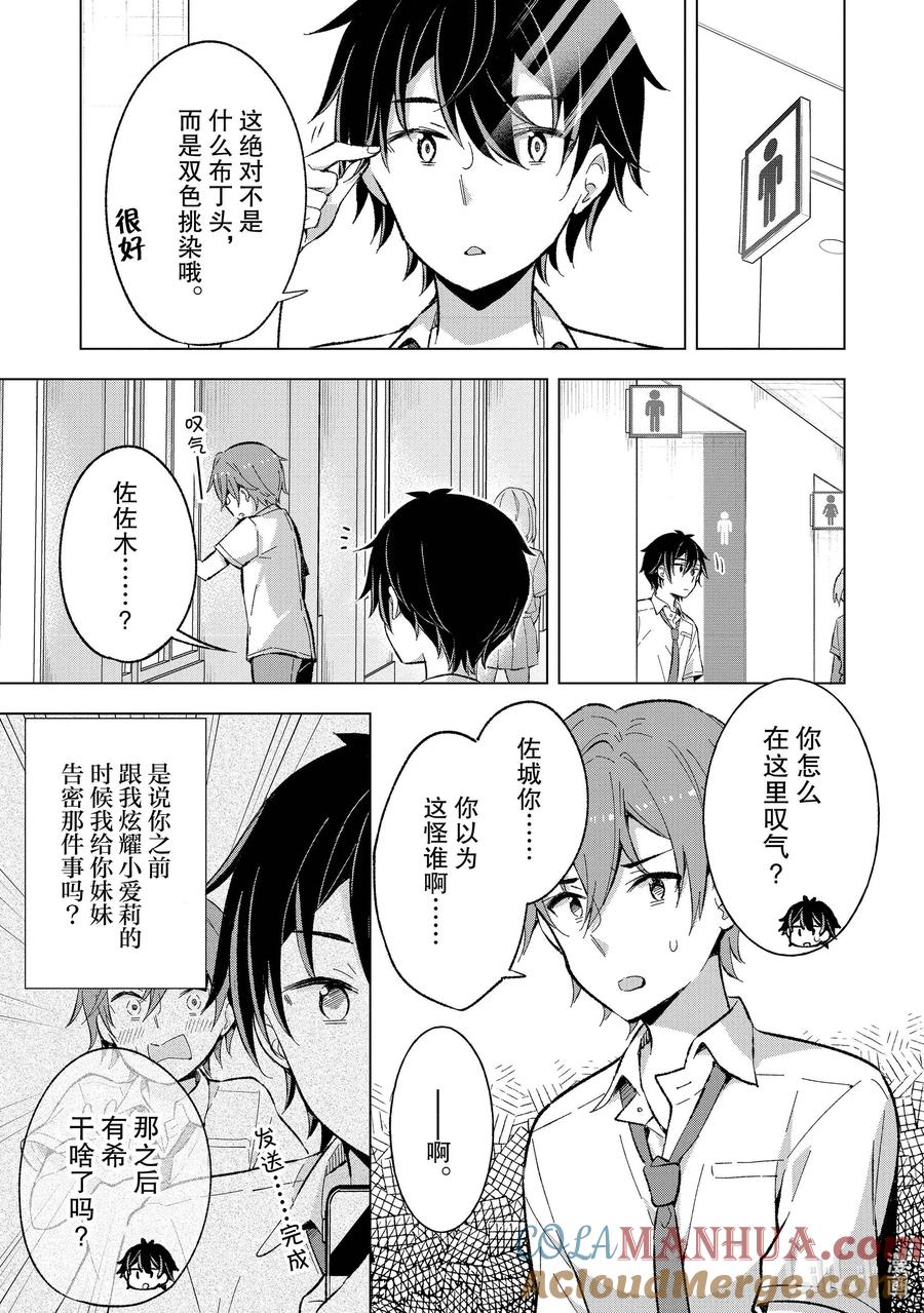 《满怀美梦的少年是现实主义者》16 第十六话 第7页