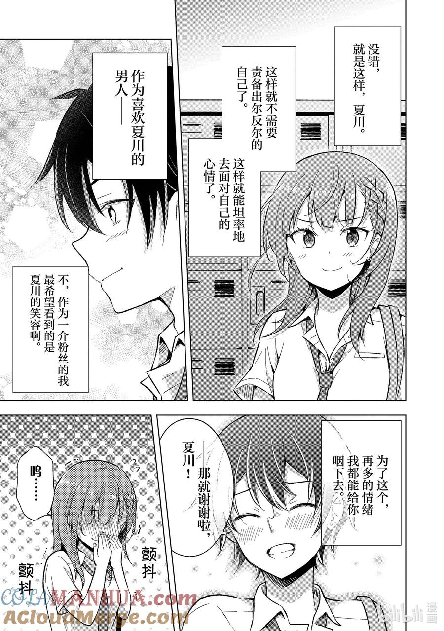 《满怀美梦的少年是现实主义者》16 第十六话 第29页