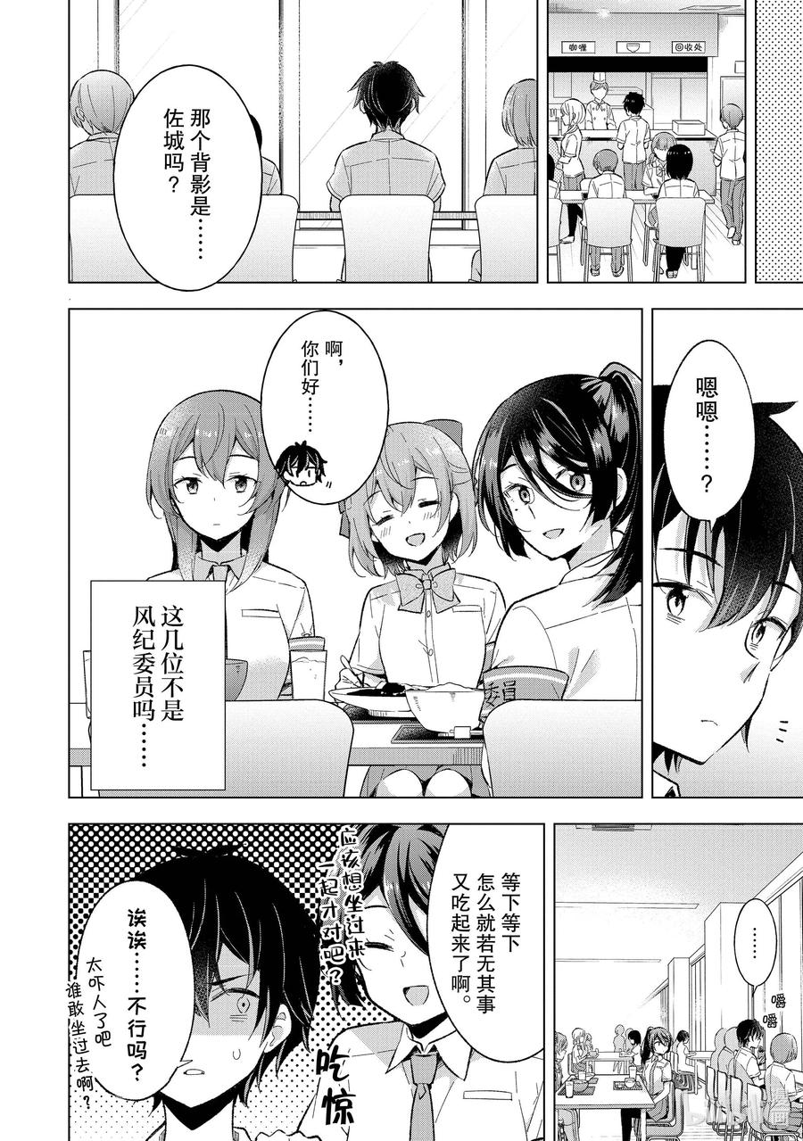 《满怀美梦的少年是现实主义者》16 第十六话 第12页