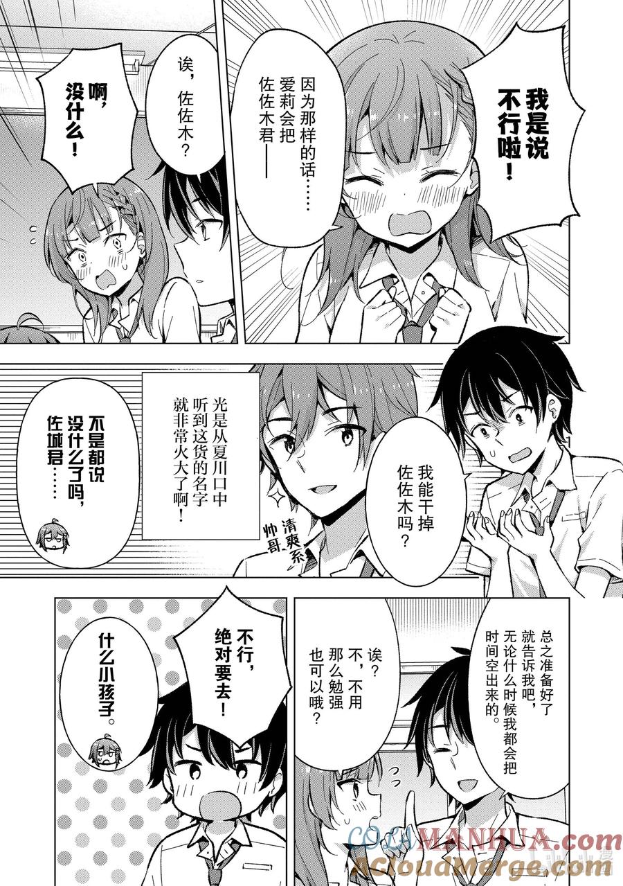 《满怀美梦的少年是现实主义者》16 第十六话 第5页