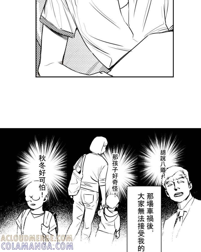 《鬼要去哪里？》第17话 第37页