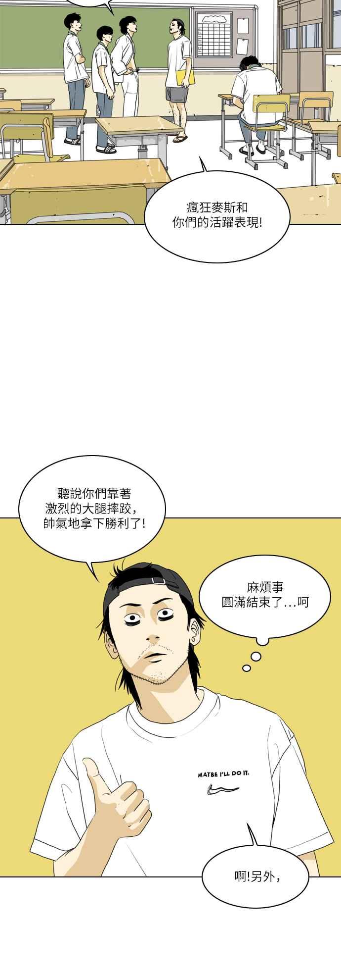 《闭上嘴！跳舞吧？》第16话 第11页
