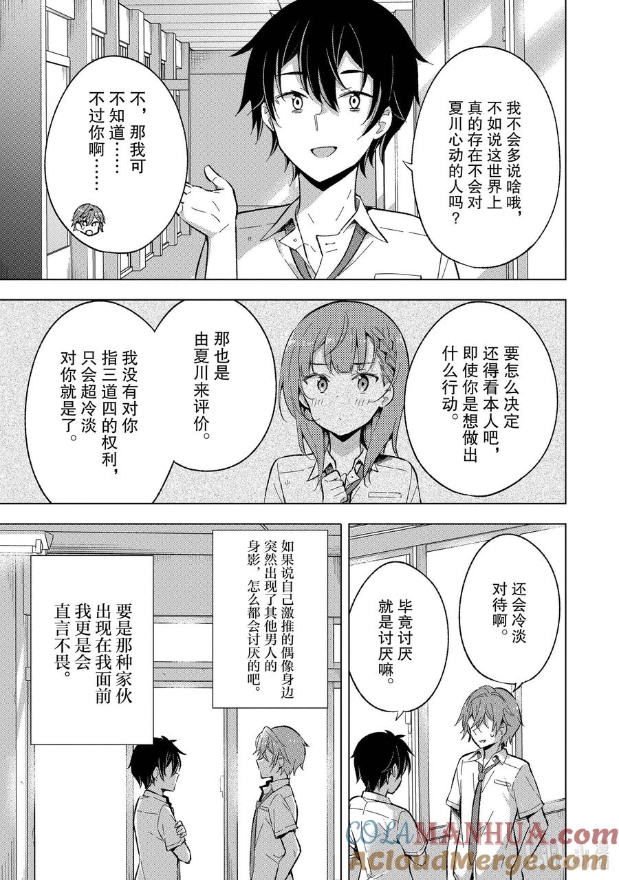 《满怀美梦的少年是现实主义者》16 第十六话 第9页