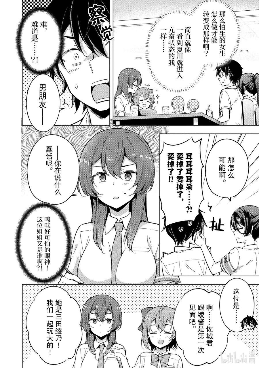《满怀美梦的少年是现实主义者》16 第十六话 第14页