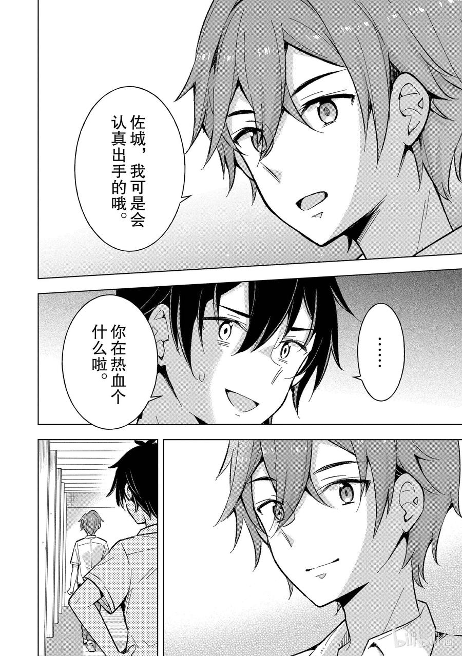 《满怀美梦的少年是现实主义者》16 第十六话 第10页
